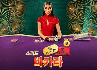Speed Baccarat 8 - ZENPLAY77