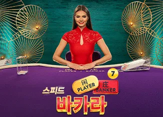 Speed Baccarat 7 - ZENPLAY77
