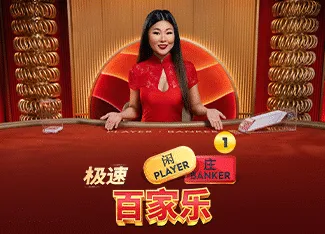 Speed Baccarat 1 - ZENPLAY77