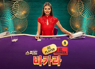 Speed Baccarat 9 - ZENPLAY77