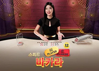 Speed Baccarat 12 - ZENPLAY77