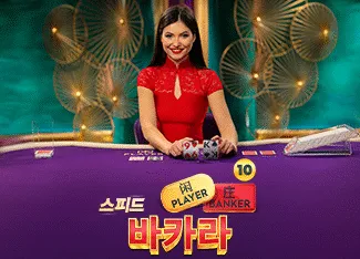 Speed Baccarat 10 - ZENPLAY77