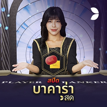 Thai Speed Baccarat C - ZENPLAY77